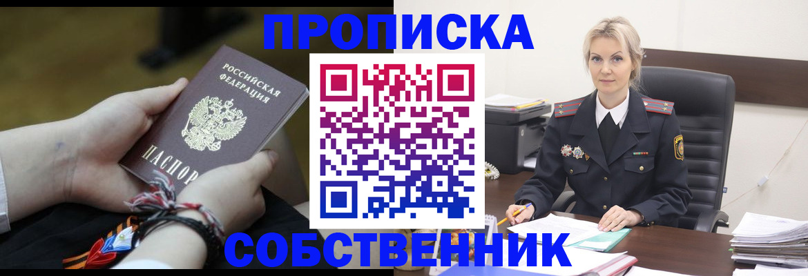 временная прописка в Воронежской области